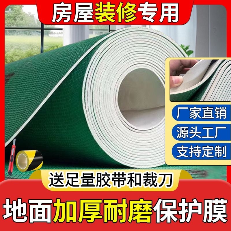 地面保护膜地砖瓷地板防护垫加厚耐磨地膜装修家装家居一次性铺地