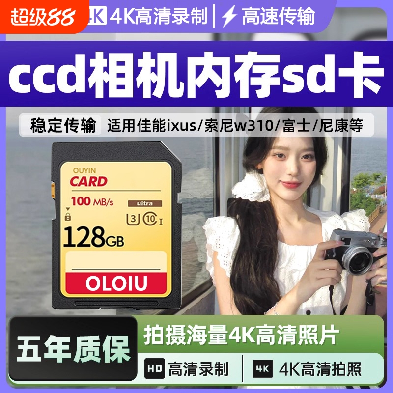 适用于CCD相机内存sd卡64g高速存储卡佳能尼康富士数码128G储存卡