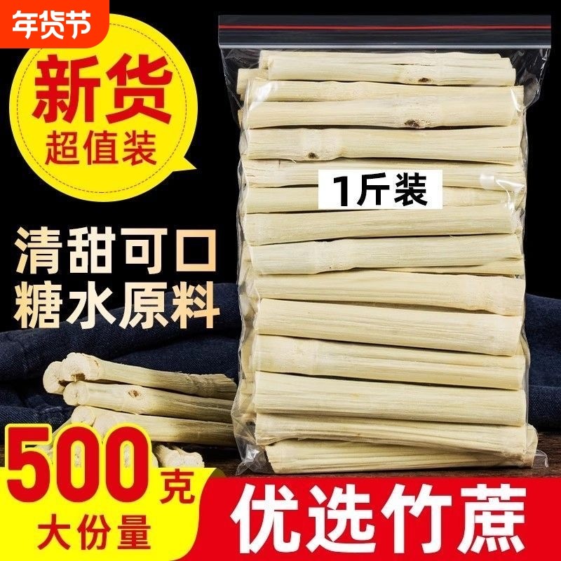 广西竹蔗干脱水干甘蔗蔗干甜竹蔗茅根糖水材料雪梨海底椰煲汤料