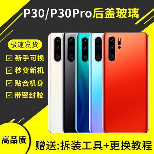 适用华为P30玻璃后盖P30PRO手机电池盖后壳外屏替换全新背屏无标外壳