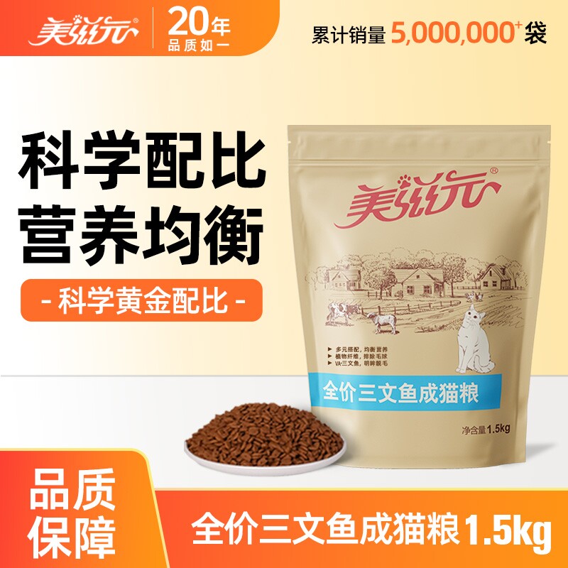 美滋元全价三文鱼成猫猫粮1.5kg营养成年幼猫3斤大包十大品牌鸡