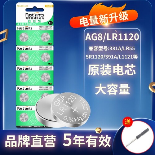 芯乐购纽扣电池LR1120