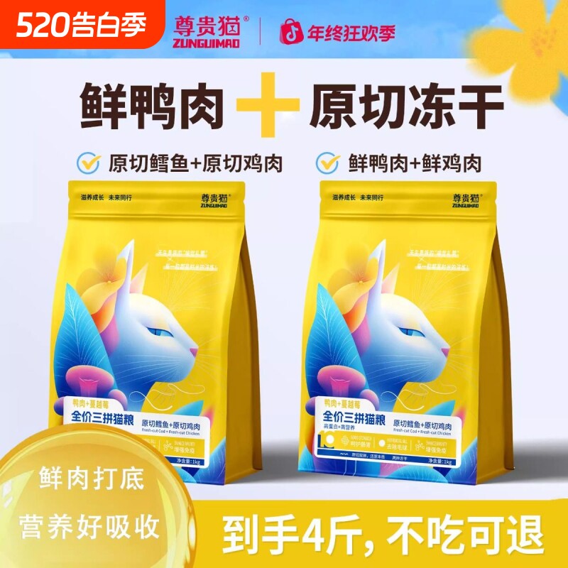 尊贵猫猫粮鸡肉鸭肉味幼猫成猫营养宠物猫咪冻干全阶均衡泌尿鱼油