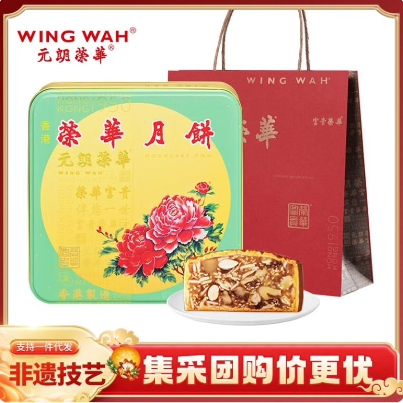 元朗荣华 香港进口广式中秋月饼礼盒团购送礼 纯正五仁月饼 740g