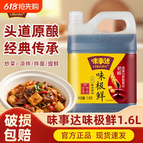 味事达味极鲜酿造酱油1.6L/桶凉拌炒菜生抽酱油大桶商用厨房调味