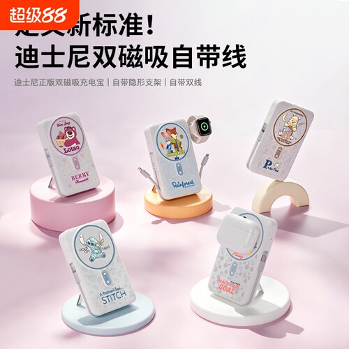 ideo迪士尼联名磁吸无线充电宝