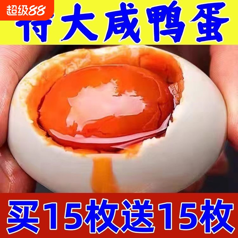 特大烤海鸭蛋起沙流油真空独立包装批发低盐熟咸鸭蛋红树林特产FY