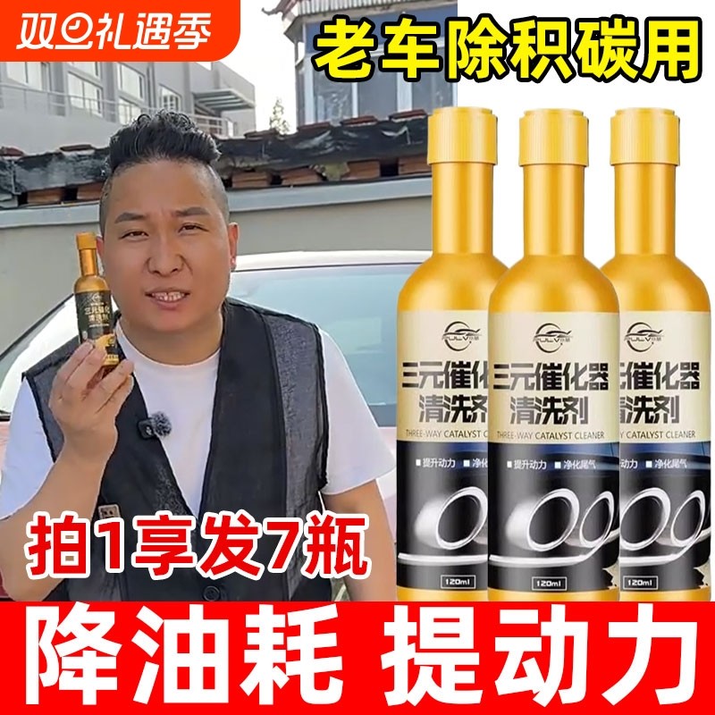 仆旅三元催化清洗剂免拆卸清洗净化尾气积碳去除剂正品油车添加剂