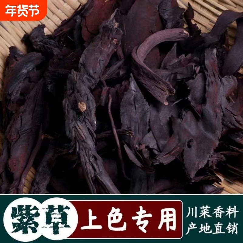 精品特级新疆紫草香料卤肉上色红油调料婴儿软紫草粉紫草根正宗,粮油调味/速食/干货/烘焙,香辛料/干调类,淘宝优惠券,粉丝福利购,淘宝优惠卷