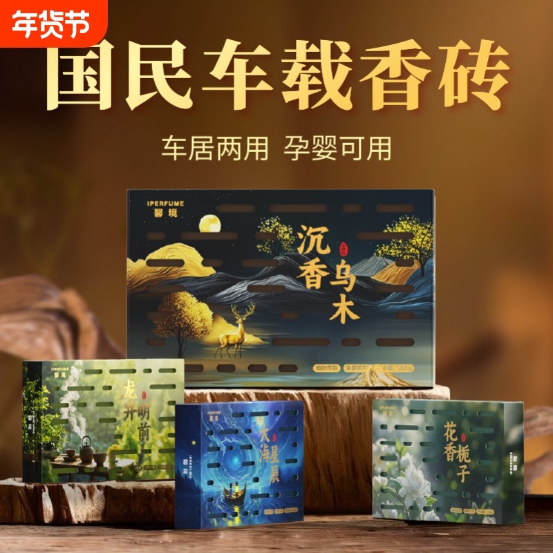 .车载香薰香水固体香膏用礼物生日礼物女生乌木栀子花龙井持久