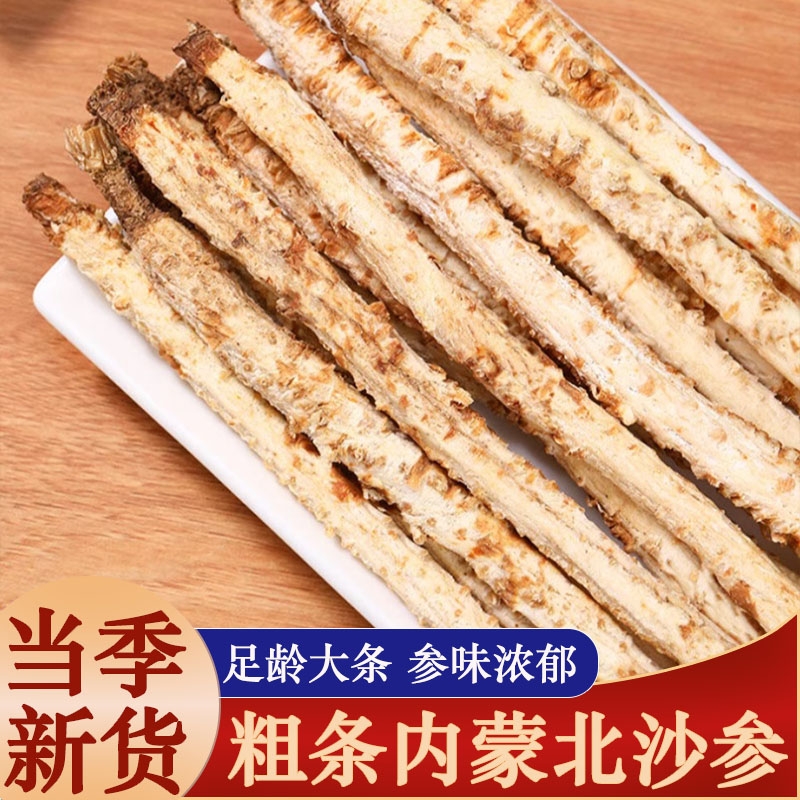 正宗内蒙北沙参中药材干货无硫沙参条节煲汤泡酒料搭配玉竹麦冬
