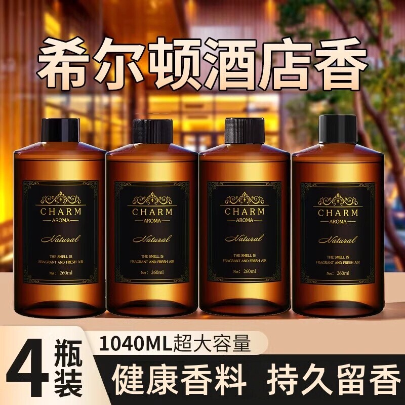 香薰补充液大瓶家用室内持久留香氛卫生间厕所房间酒店除臭香氛
