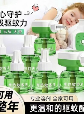 家用电热蚊香液驱蚊液器