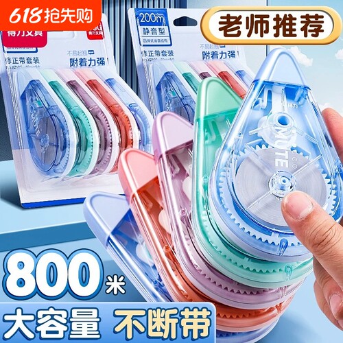 得力修正带大容量实惠装