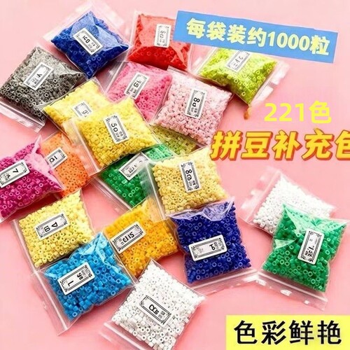 拼豆融合豆补充包221全色系大品牌同款豆豆2.6mm融合豆高品质无毒