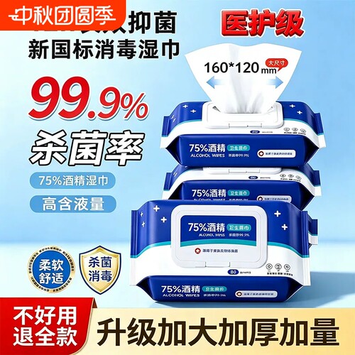 75度酒精清洁湿巾湿纸巾成人加大加厚家用带盖清洁抑菌湿巾