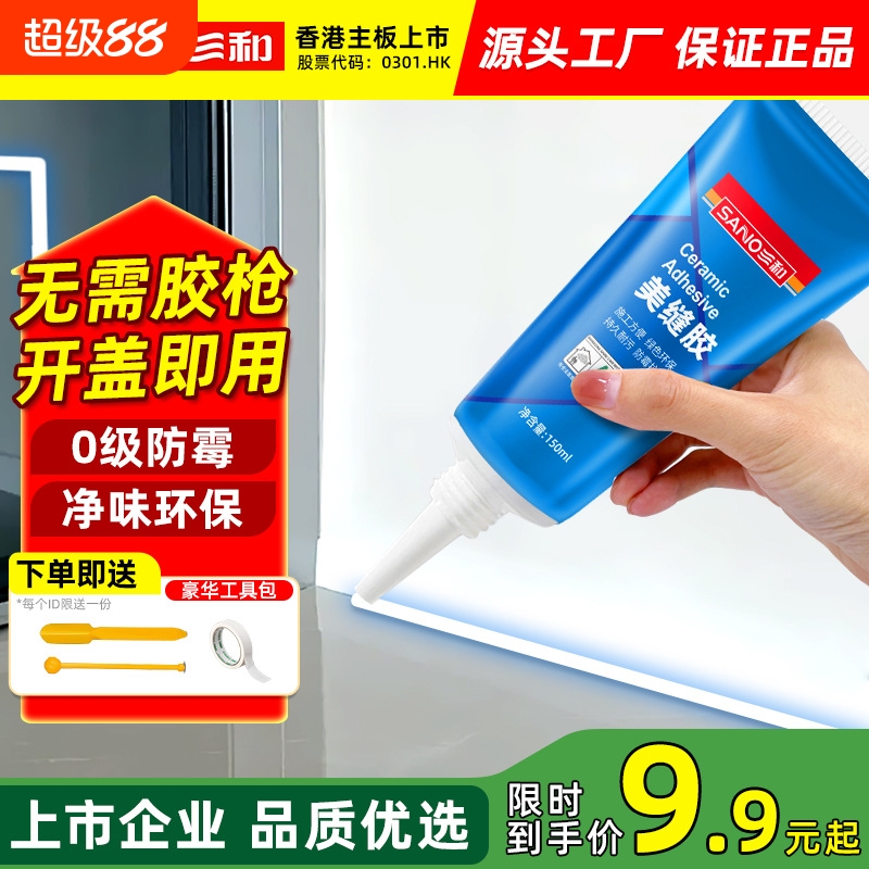 三和美缝剂地砖瓷砖专用客厅防霉防水家用卫生间美缝胶填缝剂