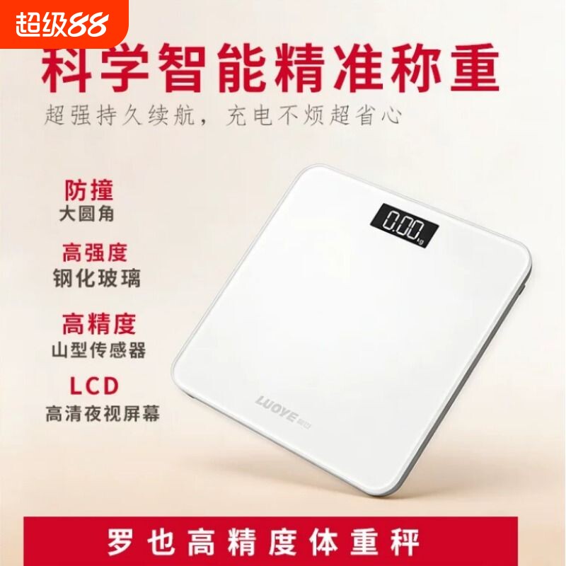 体重秤体脂秤家用精准减肥专用电子秤体重称智能人体秤多用户蓝牙