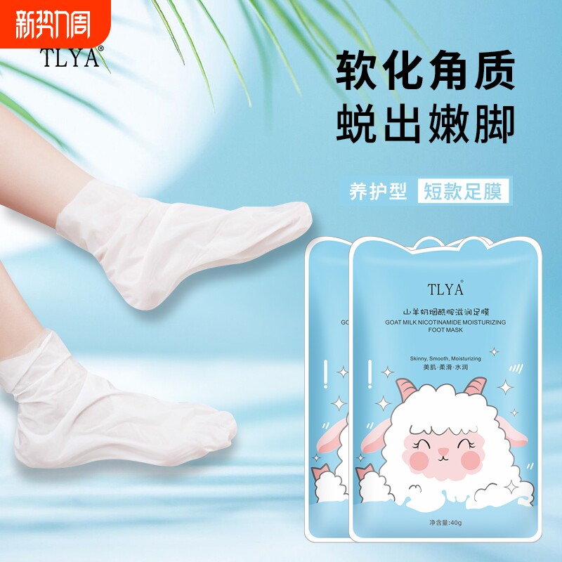 TLYA山羊奶足膜脚膜脚部足部护理脚后跟干裂脚膜套保湿滋润去角质