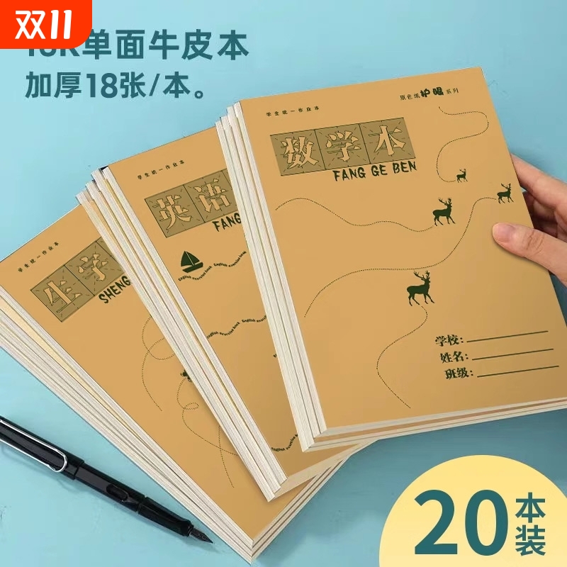 16K图画本小学生竖翻语文作文本工字数学本开学数学英语课业本学校统一标准尺寸