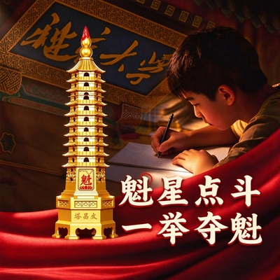 文昌塔摆件十三层纯铜13层的办公室书桌书房9层九层官方旗舰店