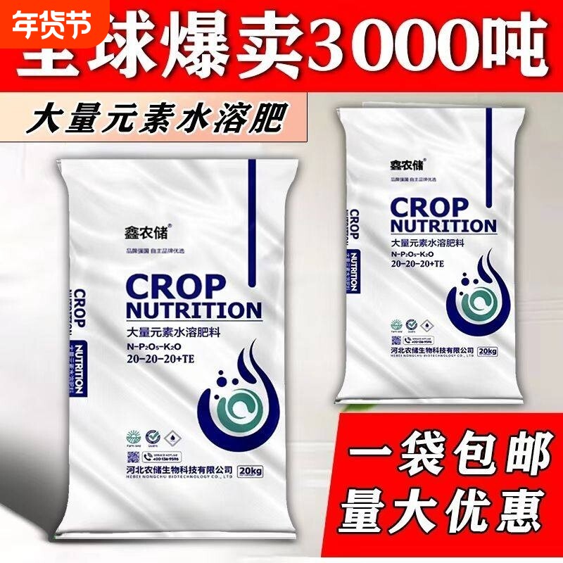 大量元素水溶肥料冲施肥正品高钾高磷全水溶果树蔬菜平衡氮磷钾