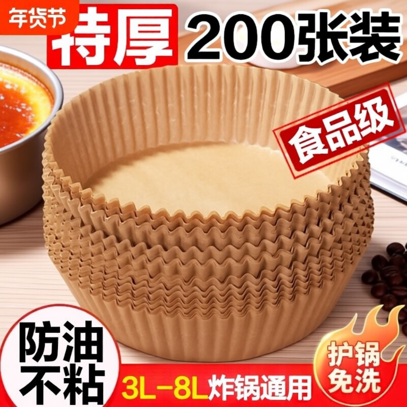 空气炸锅专用纸烤箱吸油垫纸家用食物锡纸碗电炸锅烘焙硅油纸烘烤