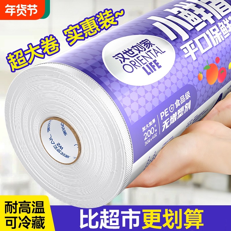 平口保鲜袋食品级家用超市专用连卷袋加厚商用小号冰箱食品塑料袋,餐饮具,保鲜袋,淘宝优惠券,粉丝福利购,淘宝优惠卷