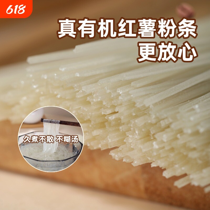三大私厨纯有机红薯粉条90g一餐家用火锅Q弹食材绿豆袋装马铃薯