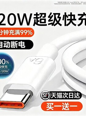 6A超级快充线适用华为安卓手机