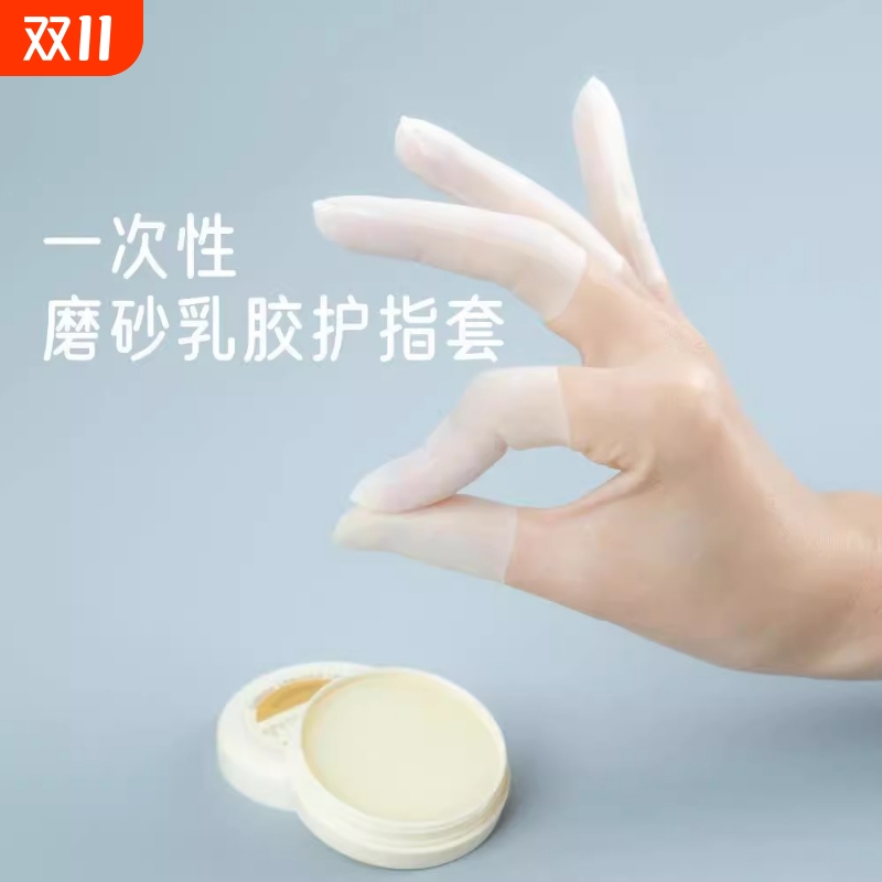保湿乳胶护指套一次性防裂防干手指膜套磨砂指尖切口手套防冻防水