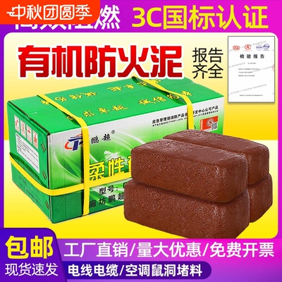 防火泥防火封堵老鼠洞空调洞耐高温配电箱堵漏泥耐火堵洞密封防爆