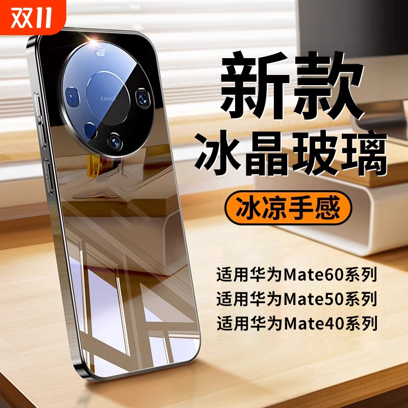 【冰晶玻璃】适用华为mate手机壳