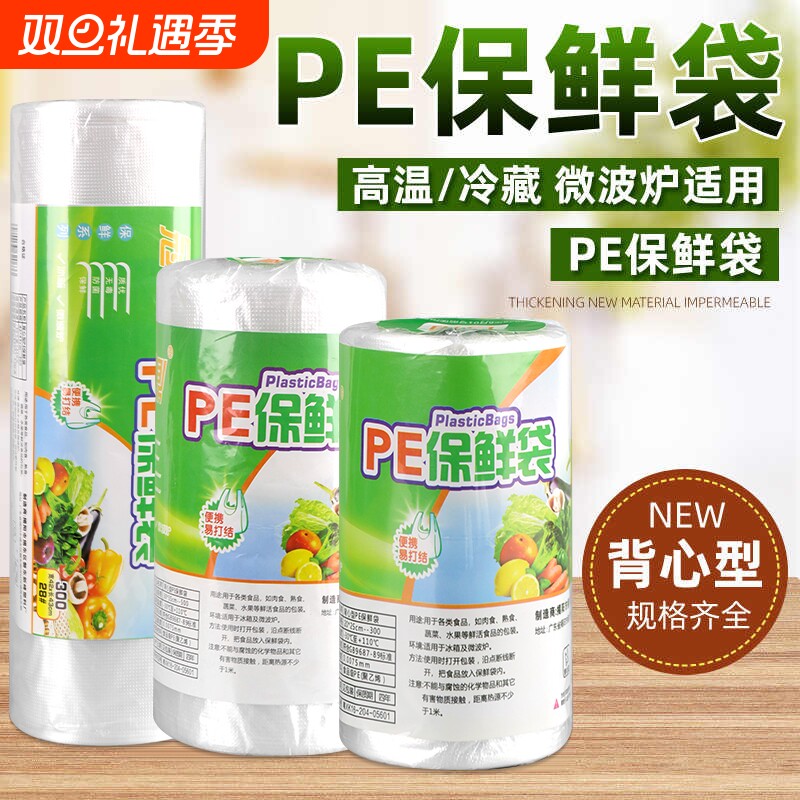 手提保鲜袋食品袋家用食品级背心式中特大号pe加厚冰箱连卷密封