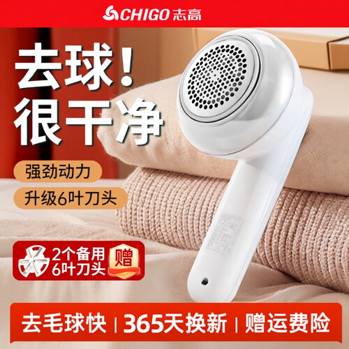 志高剃毛器衣服毛球旗舰店修剪器电动毛球神器家用衣物毛衣去毛