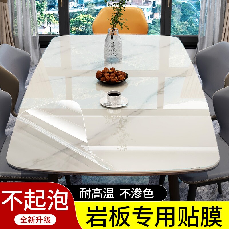 岩板餐桌保护膜大理石桌面家具防烫耐高温茶几石英石专用透明贴膜