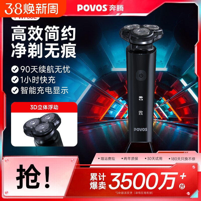 奔腾剃须刀电动男士刮胡刀2024新款剃胡须刀子官方正品送礼物科技