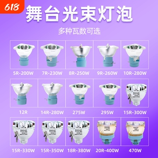 18R380W光束灯灯泡适用大歌BEAM舞台摇头灯通用灯泡295w230w260w350w400w原装麦乐普光束灯灯泡