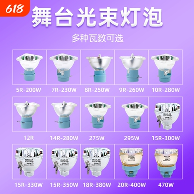 舞台光束灯295W230w摇头灯泡