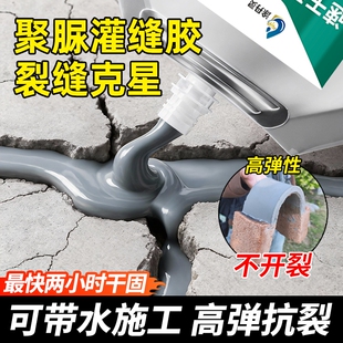 灌缝胶墙体裂缝速干修补剂高强度水泥地面堵漏填缝剂屋顶防水涂料