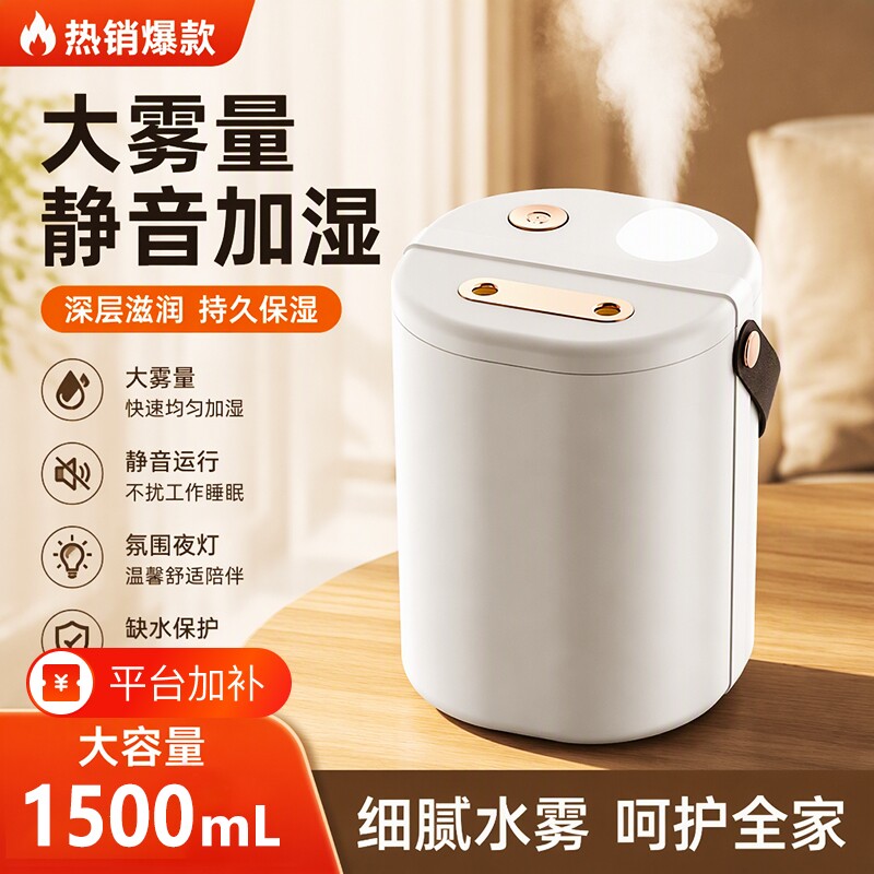 【新款】加湿器1.5L大容量家用静音卧室孕妇婴儿空气办公室桌面小型迷你喷雾保湿补水宿舍学生旗舰店夜灯