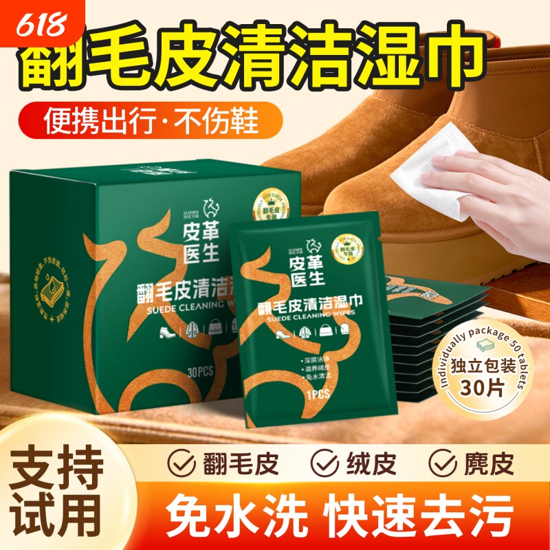 翻毛皮鞋清洁护理湿巾磨砂皮勃肯鞋雪地靴专用麂皮擦鞋神器清洗剂