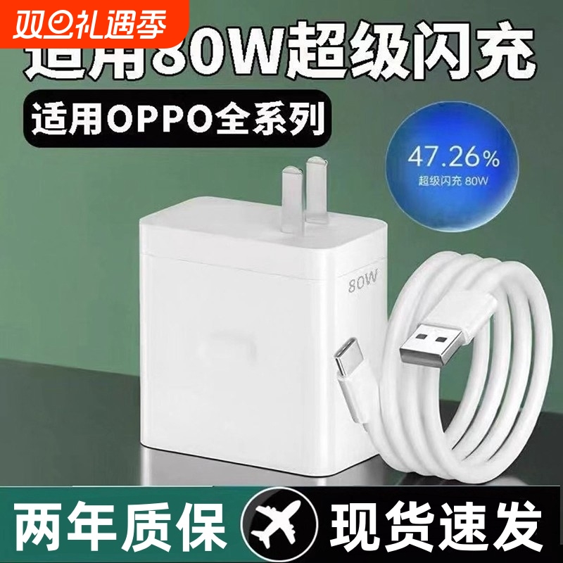 【官方正品】适用oppo原80W快充充电器头findx8/7手机Reno5pro+真我typec数据线超级闪充Nove8头A58快充原装