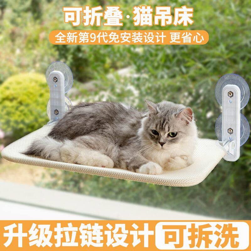 猫吊床猫咪透气猫窝窗户窗台吸盘挂床阳台玻璃宠物猫床爬架告白
