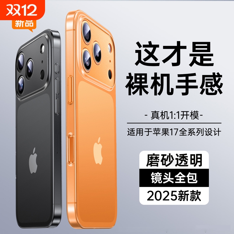 适用苹果17promax手机壳超薄散热iphone16pro磨砂半透明15plus高级感14全包镜头12硅胶13防摔air保护套男11女