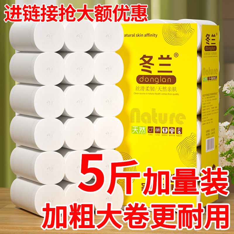 5斤装卫生纸卷纸实惠装家用加厚无芯卷筒纸卫生间厕所纸手纸大卷