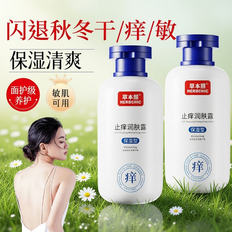 热销百万！干痒清爽保湿润肤补水