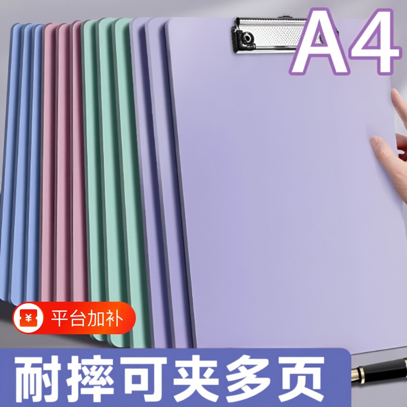 莫兰迪a4耐摔板夹夹板写字板夹子文件夹会议记录夹试卷夹垫板点菜单资料夹a4写字垫板蓝色用书写板紫色可挂