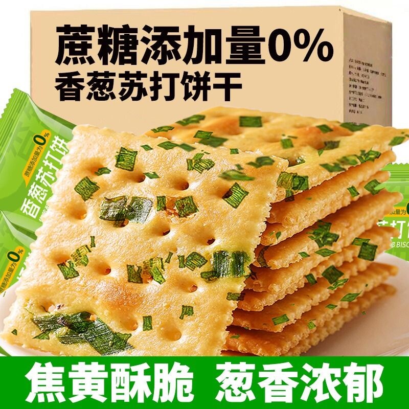 香葱苏打饼干散装葱香咸味梳打小饼干休闲零食吃货休闲小零食批发