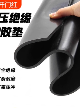 绝缘橡胶垫10KV橡胶板耐磨防滑黑色工业胶皮3mm5mm减震防水耐油